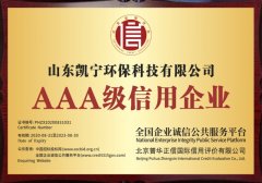 热烈祝贺我司荣获3A级企业信用等级证书